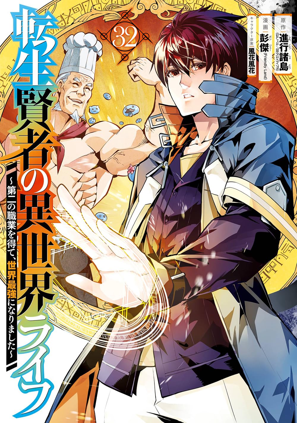 異世界漫画まとめ売り Amazon.co.jp: 転生賢者の異世界ライフ~第二の職業を得て、世界最強に